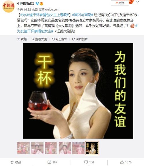 为友谊干杯表情包女主上春晚了真实身份揭秘黄梅戏艺术家韩再芬