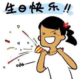 恭喜生孩子微信表情包生日祝福