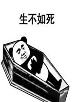 躺着也中枪表情包图片躺着