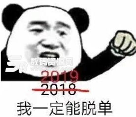 2019表情包图片最新版下载2019新年表情包高清版