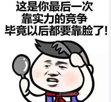 高考励志表情包2017无水印版