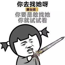 女朋友的潜台词表情包下载女朋友的潜台词表情包高清无水印极光下载站