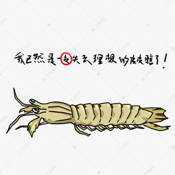 失去理想的搞笑皮皮虾表情包素材图片免费下载千库网