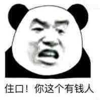 买吧不贵表情包你人一定要这么飘吗表情包图片下载乐游网游戏下载