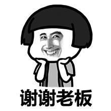 谢谢老板表情包,谢谢老板表情包下载