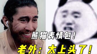 老外表情包图片大全