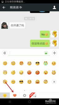 微信怎么通过聊天窗口添加自定义表情