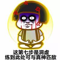 走火入魔图片带字卡通练功走火入魔搞笑带字图片