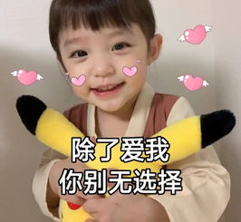 微丧萌娃表情包好难过,为什么不回复我除了爱我你别无选择