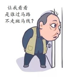 绝世作爹苏大强表情包宣传交通安全走红