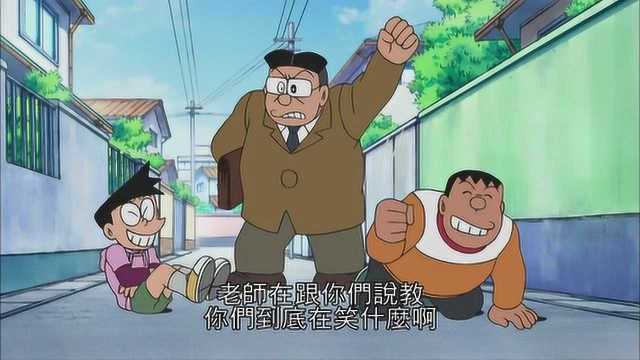 哆啦a梦老师在跟胖虎和小夫说教,俩人却笑个不停,怎么回事