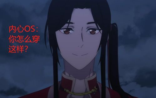 黑水女装出场,花城表情亮了,内心戏好足