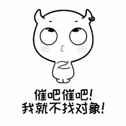 催婚版野子表情包下载越是催我结婚我心越浪表情包高清无水印极光下载站