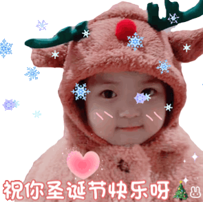 罗熙圣诞节表情包合集祝你圣诞节快乐呀