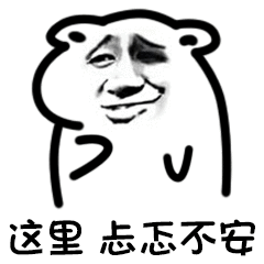 熬过了240天,神兽们终于要开学了,哇哈哈哈哈