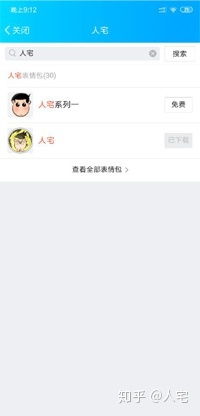 人宅系列qq和微信表情包第一弹上线