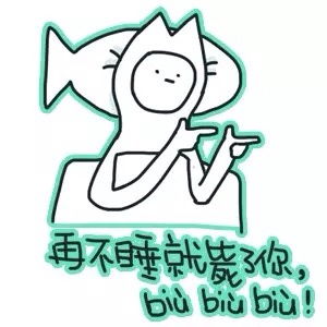 不行,我好困了,你们谁来伺候本壮士就寝