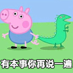 小猪佩奇表情包