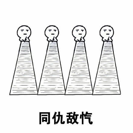 让你他妈记仇表情包