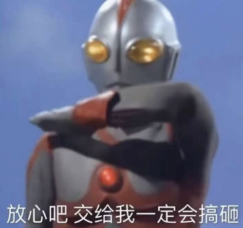 奥特曼表情包我奥某人