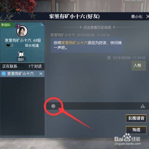 逆水寒怎么使用表情