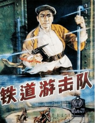 永远跟党走青海省庆祝中国共产党成立100周年优秀影片展映铁道游击队