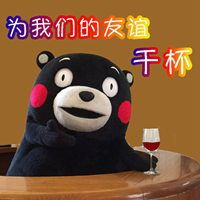 为我们虚假的友谊干杯表情包微信头像图片大全