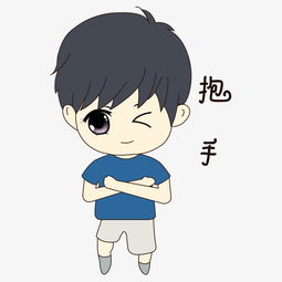 卡通手绘男孩世界杯抱手表情包图片素材其他格式下载卡通手绘边框大全