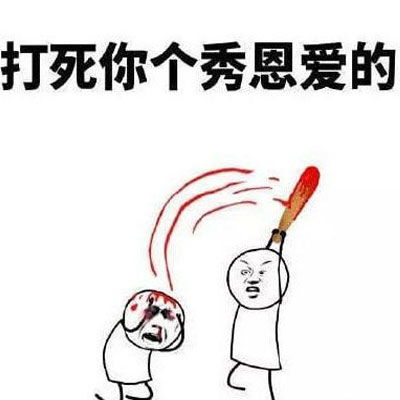520表情包图片大全,不是很甜但是很黏