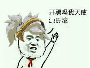 守望先锋开黑系列表情包