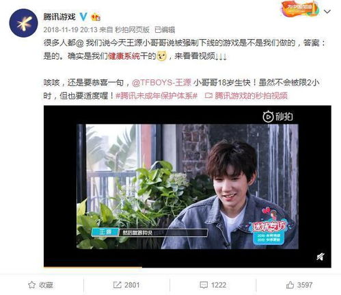腾讯会议如何发表情包防沉迷