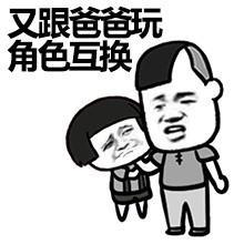 叫我爸爸表情包我姓爸,名爸,你可以叫我爸爸