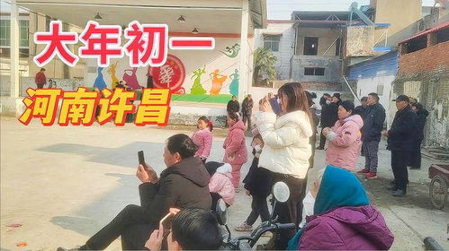 大年初一,河南许昌农村真实的景象,广场上好多人围观,咋回事