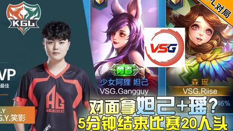 kgl王者荣耀职业发展联赛常规赛qgyoungvstsj191111