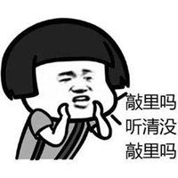 敲里妈听到没表情包微信头像图片大全