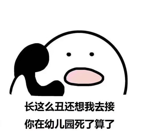 表情包打电话之长这么丑还想我去接你在堆糖,美好生活研究所