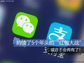 微信和支付宝持续5年的红包大战或许不会再有了