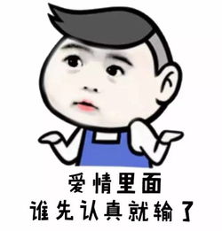 不知道表情包喜欢你
