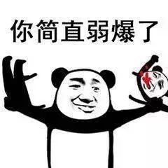 熊猫头武林高手表情包尽管放马过来吧