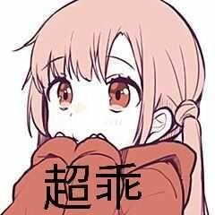 给qq经典表情微笑戴顶怎样的假发,会让其变和善
