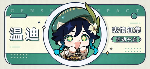 温迪表情包征集m原神banner