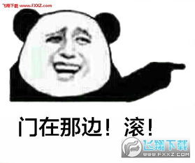门在那边滚金馆长表情包门在那边滚表情包下载飞翔下载