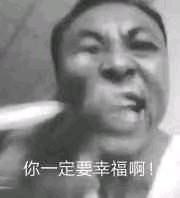 表情包来啦你一定要幸福啊