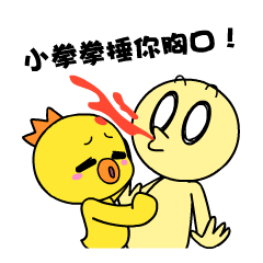 小黄鸡高登表情包之小拳拳捶你胸口