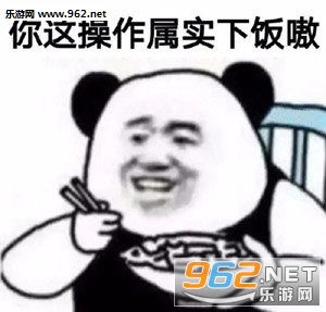 早睡精英让爷来猎杀那些守夜憨批图片你这操作属实下饭嗷表情包下载乐游网游戏下载