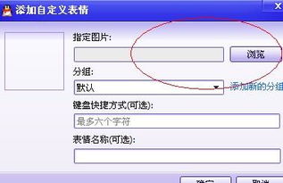 怎样把qq表情导入yy