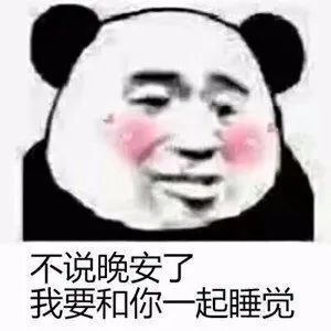 表情包接受今日份表情包