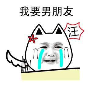 潮图表情包表白头像