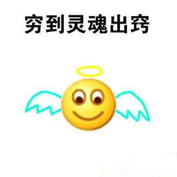 贫穷限制了我的想象力什么梗