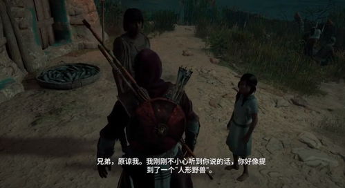 刺客信条起源支线任务人形野兽流程攻略